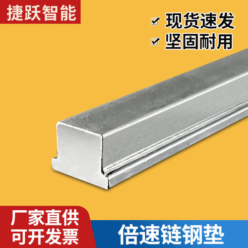 厂家直供08SB倍速链钢垫 45*105铝型材耐磨钢条导轨倍速链条垫轨