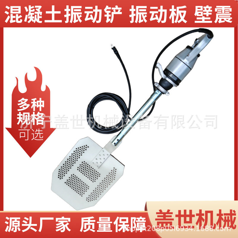 盖世 脱泡振动器电动震动铲 电动消泡铲水泥排气泡混凝土大振动铲