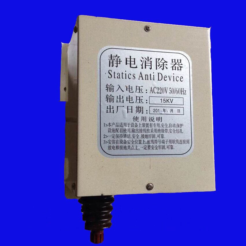 工业用 静电消除器 制袋机静电消除器 15kV 薄膜纸张 静电处理器