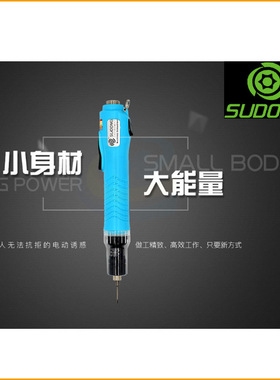 现货速动SD-A3000L无碳刷电动螺丝刀电动起子工业级电批