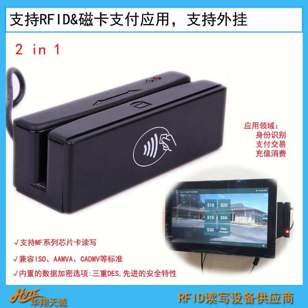 KIOSKReader自动售货机外置RFID刷卡器全三轨磁条卡刷卡机