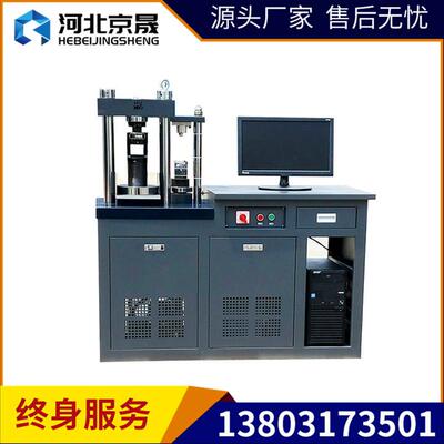 DYE-300S水泥抗折抗压试验机压力试验机混凝土抗压试验机数显