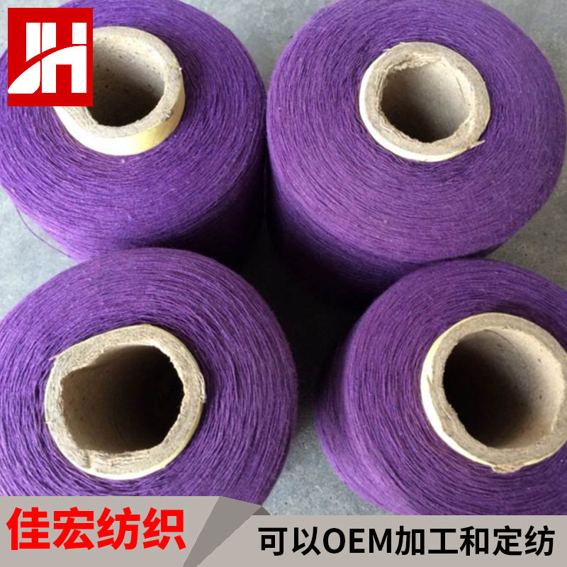供应 紫色10s涤棉纱 普梳再生棉纱涤棉纱织袜纱