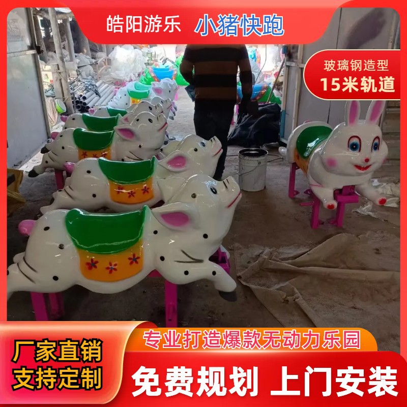 网红景区农庄无动力乐园小猪快跑骑猪比赛儿童游乐场设备厂家直销