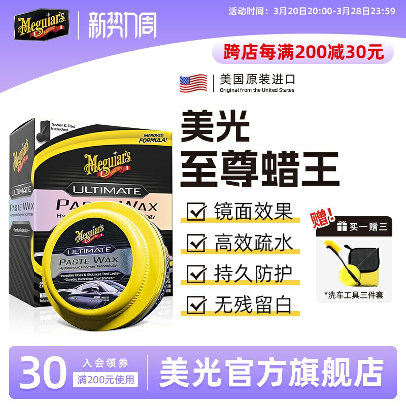 系列蜡王镀膜蜡车漆镀晶驱水通用车蜡上光腊批发G210608