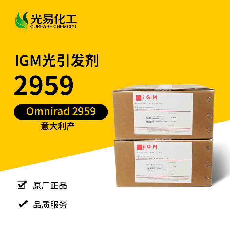 IGM光引发剂Omnirad 2959 水性UV低气味FDA光敏剂 光易化工图片