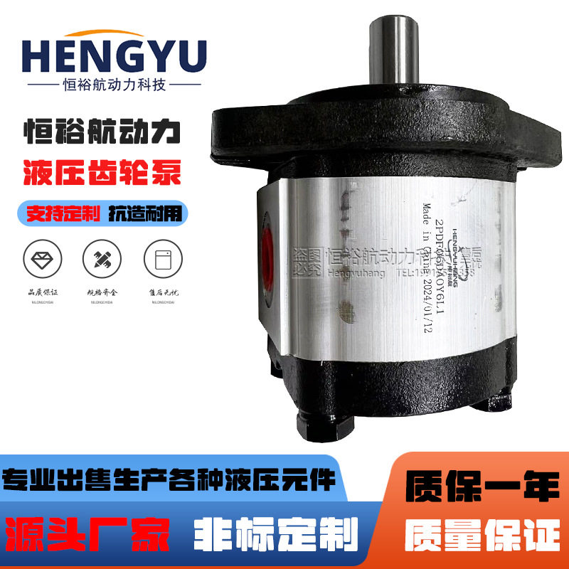 恒裕航液压泵2PDF06DA0Y6L1国瑞泵GRH压力齿轮泵2APF06L08P11油泵
