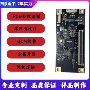 PCB抄板改板 BOM制作 方案开发原理图设计PCBA电容触摸卡方案研发