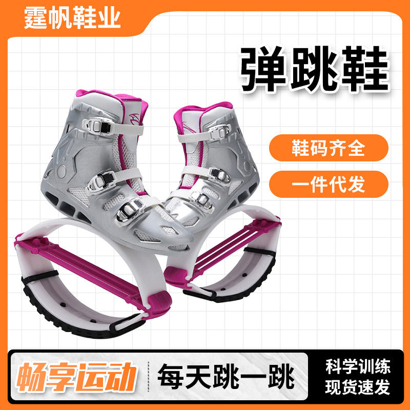 新款弹跳鞋工厂批发双色成人