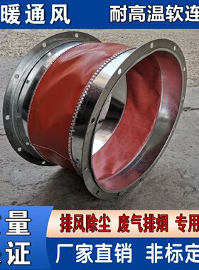 风机接头专用耐高温软连接排烟除尘风管连接头红色圆形软管出风口