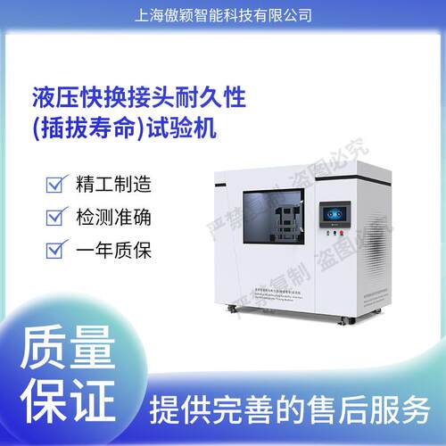 傲颖AY-F947液压快换接头耐久性(插拔寿命)试验机工作原理