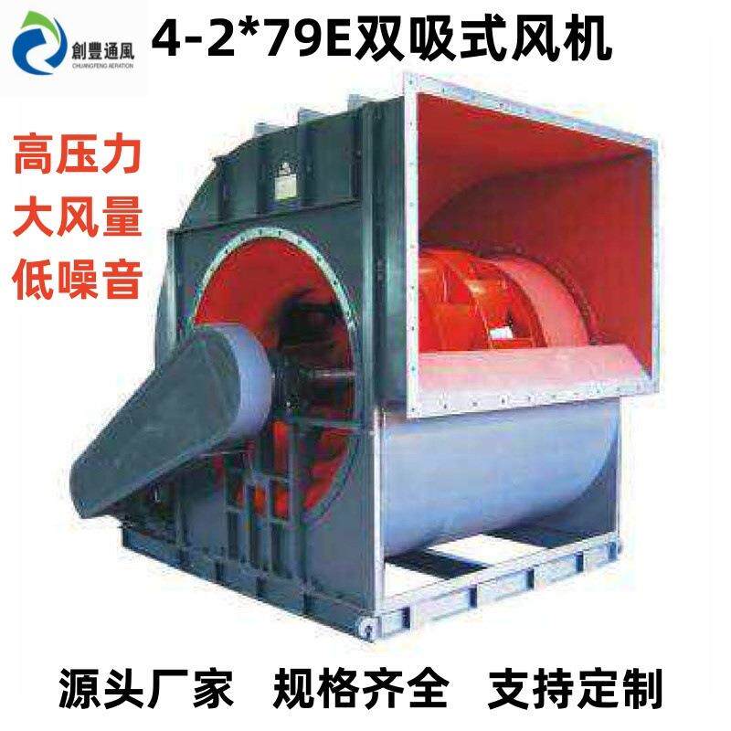 供应4-2*79双吸风离心通风机木工厂家私厂喷涂车间排尘风机