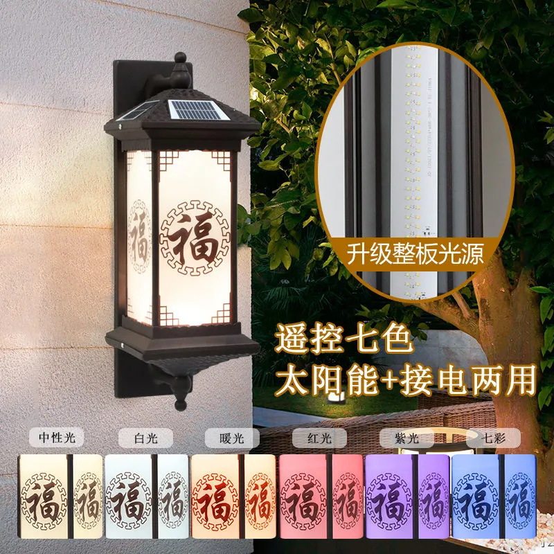 新中式太阳能户外壁灯防水庭院室外露台阳台别墅大门口过道墙壁灯