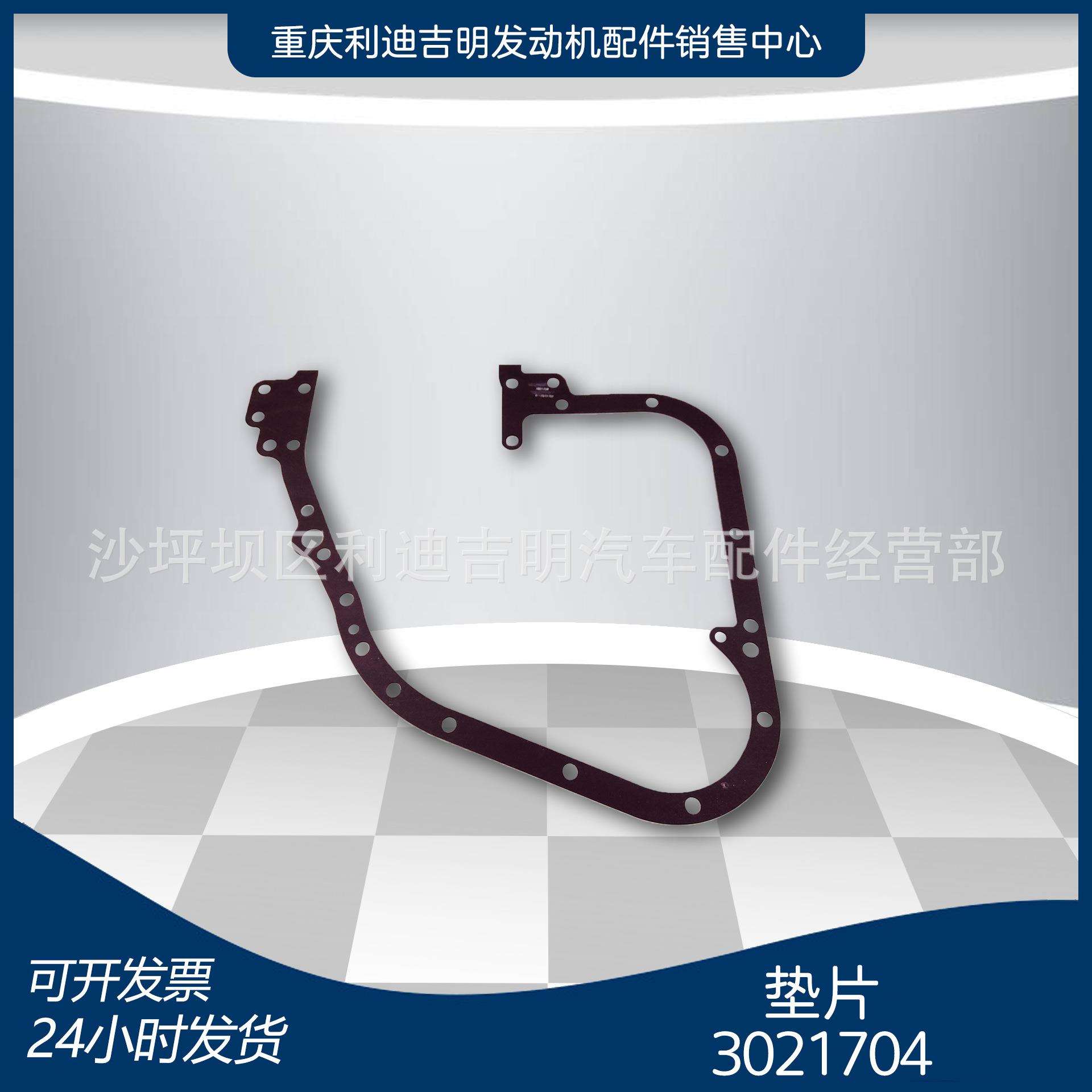重庆柴油机k19发电机组配件原厂垫片3021704