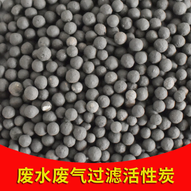 活性炭原材料批发废气废水过滤散装球形活性炭工业污水处理