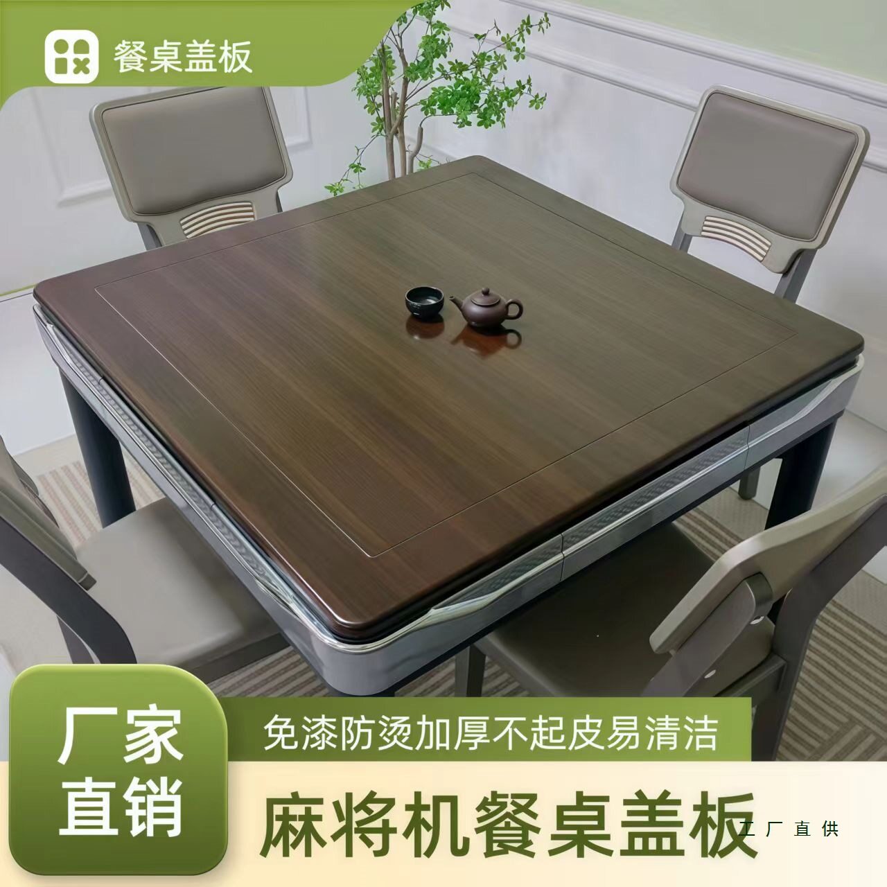 麻将桌面板防烫麻将机盖板木质通用麻将机面板不起皮餐桌板正方形图片