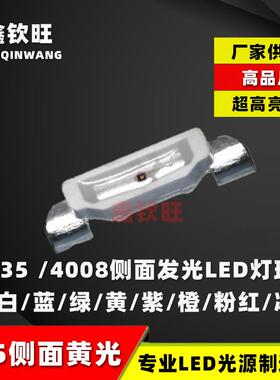 335侧面黄光发光二极管4008贴片LED冷白红冰蓝橙暖翠绿紫色光灯珠