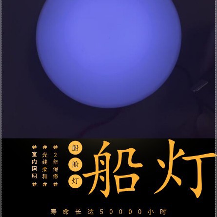 船灯 12V DC天花板吸顶灯LED室内照明灯船舱灯房车车厢灯