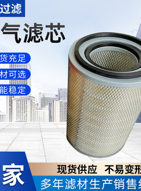 厂家货源空气滤芯批发除尘滤芯AF1768/PA2504/PA2779/LL2779滤筒