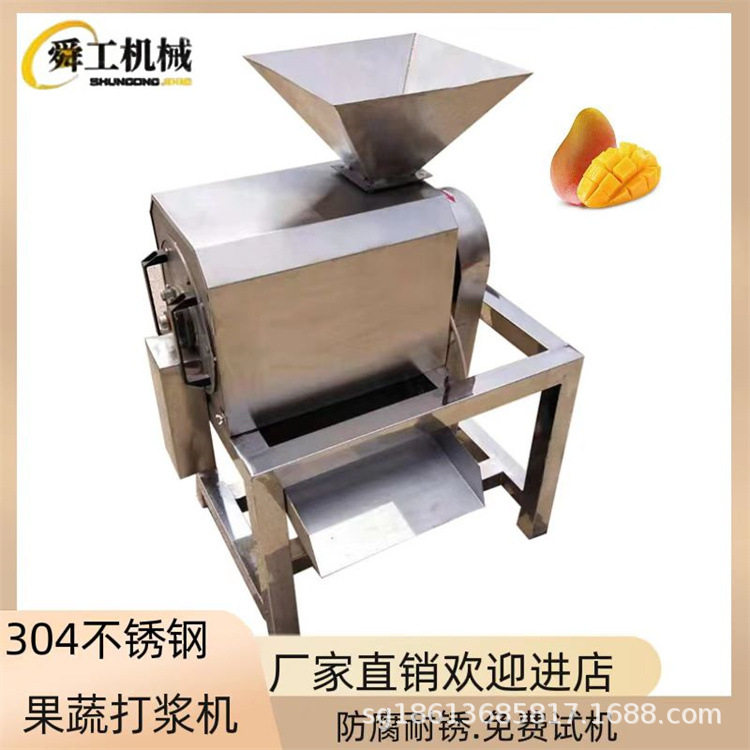 食品厂使用大型商用打浆设备 舜工牌 不锈钢西红柿芒果榴莲打酱机