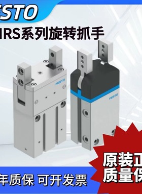 FESTO旋转抓手HGRT/DHRS-10-16-20-25-32-40-50-A-NC-G2气