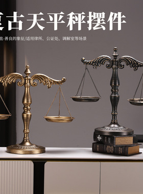 复古天平秤摆件律师事务所公证处专用摆设公平正义象征桌面装饰品