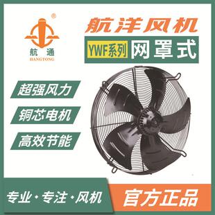 航通风机YWF4E-550外转子风机网罩轴流风机新风除尘风机
