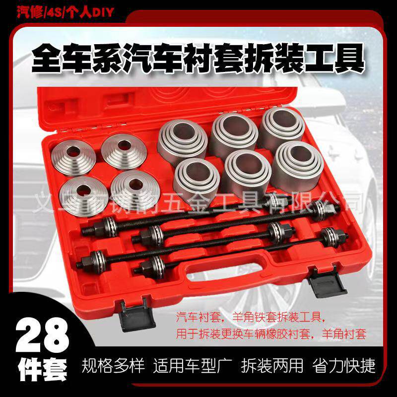 汽车通用胶套更换工具后桥下摆臂衬套拆装工具下支臂胶套铁套拆卸