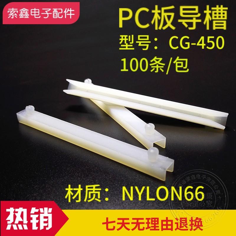 热销华社CG-450PC板导槽CG系列PC板轨道配电箱导槽100装耐高温