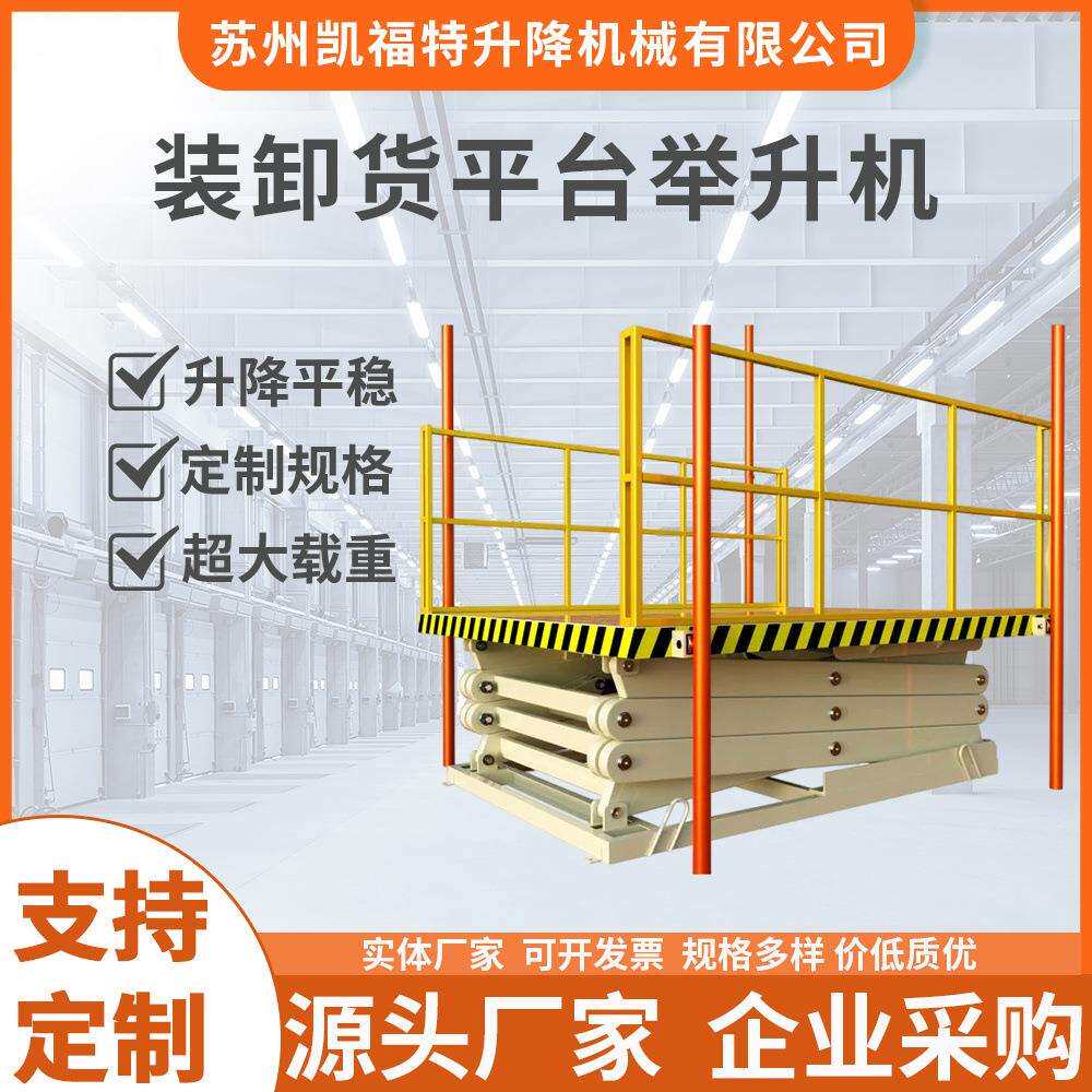 固定液压升降台多剪叉升降机导轨升降货梯装卸货平台举升机