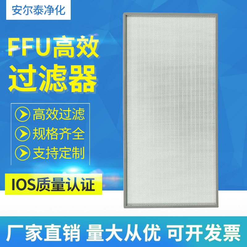 工业级FFU高效过滤器无尘车间空气过滤机组风机过滤单元空气净化