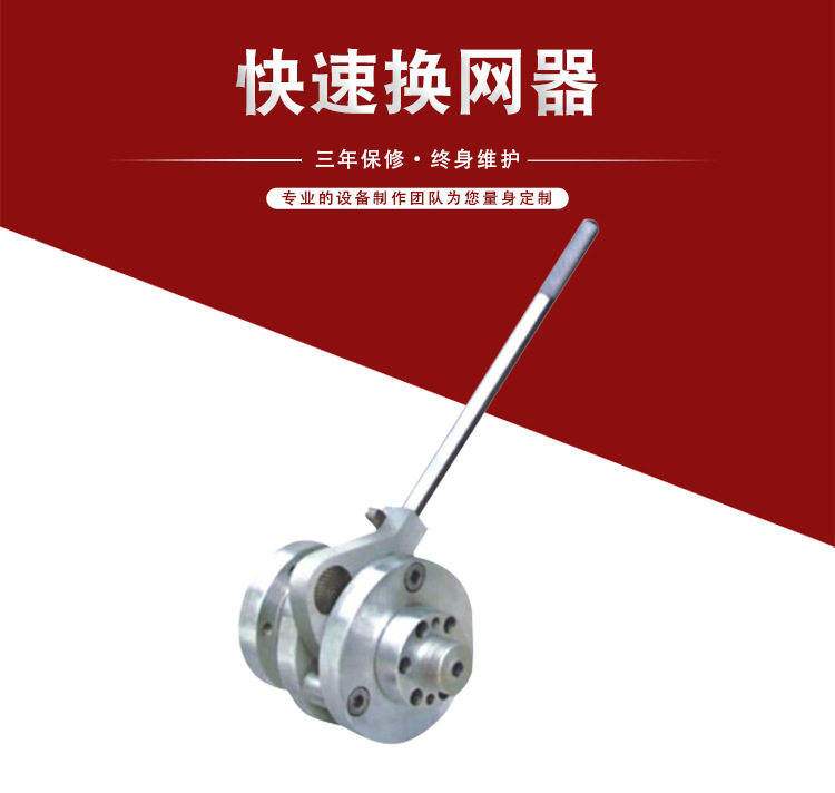 快速换网器单螺杆吹膜机换网器不漏料手动换网器挤出机省力换网器