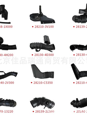汽车空气管 28210-4h000 28210-3a500 28210-3a640 28210-c5100
