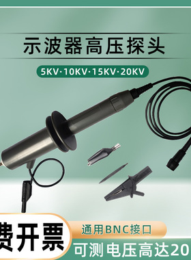 示波器高压监视器HVP3305/3320通用BNC接口5KV10KV20KV耐压探棒