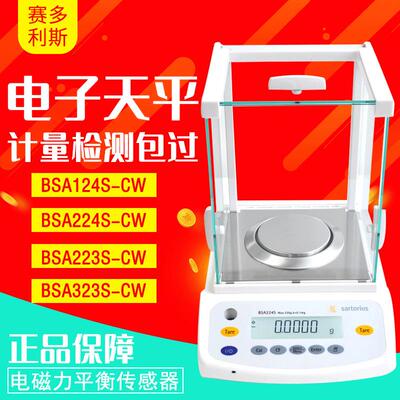 SARTORIUS赛多利斯BSA124SBSA224SBSA223SBSA323S系列分析天平