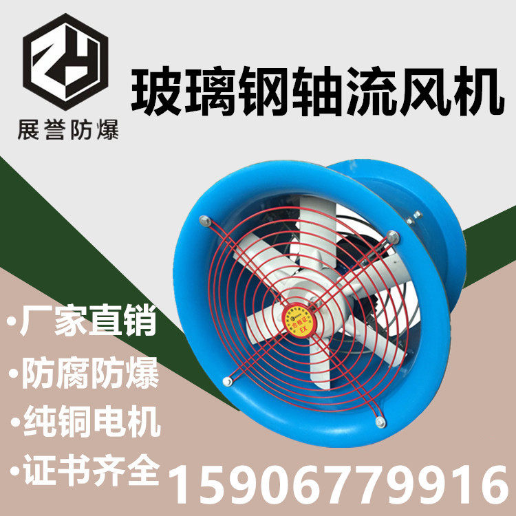 防腐管道式轴流风机FT35-11-4.5玻璃钢风机 工业排烟除尘抽风机