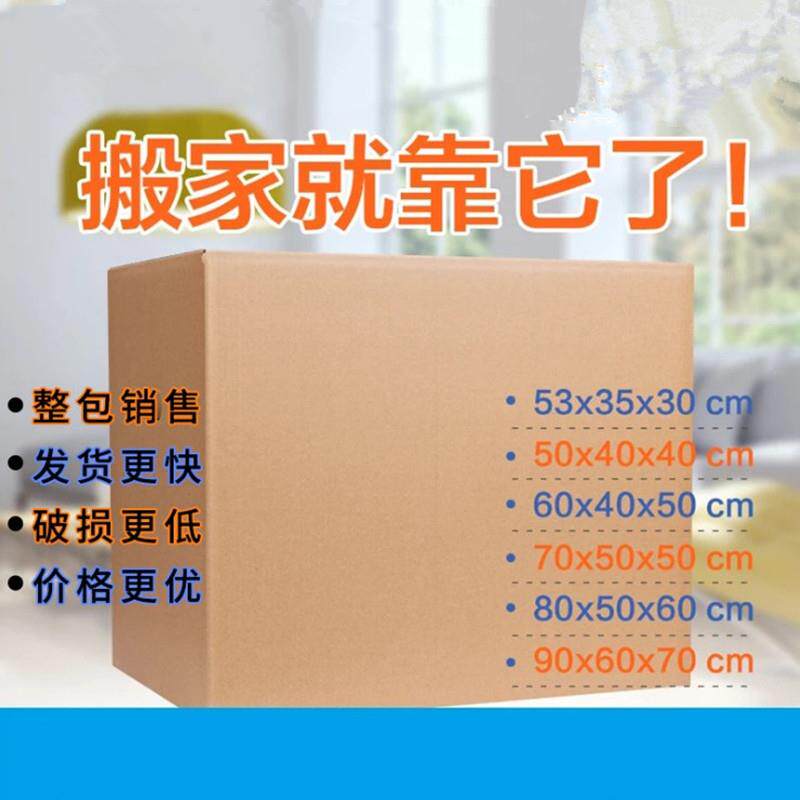 搬家纸箱特大号加厚纸壳收纳特硬打包箱超大包装箱大号纸箱子
