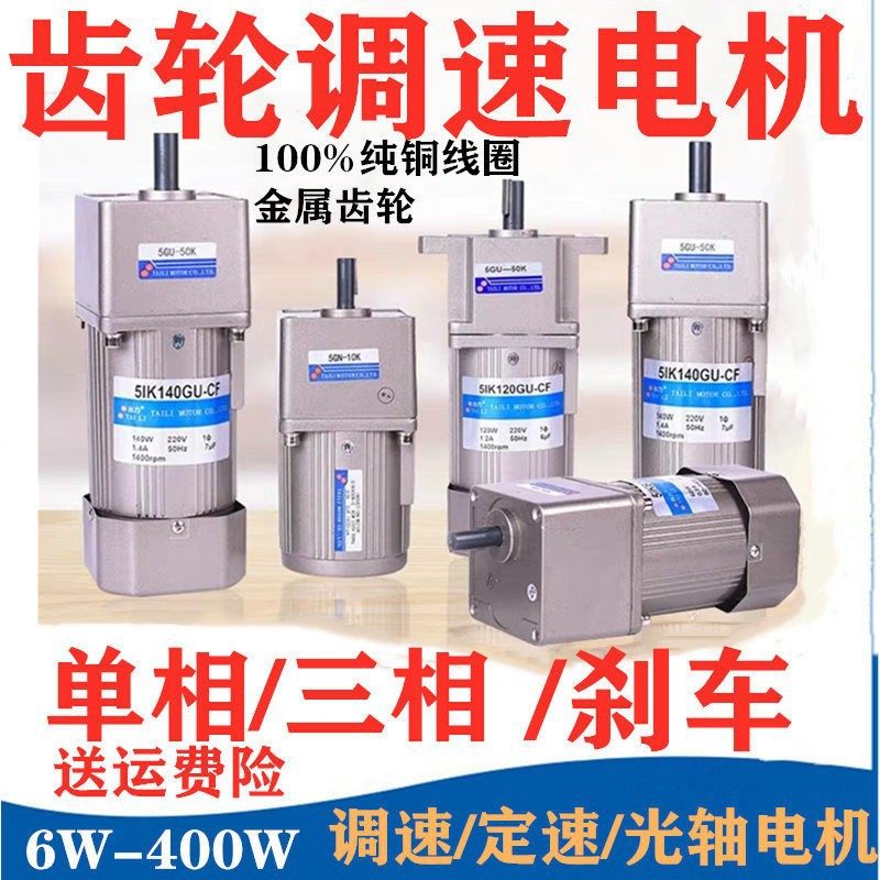 无极调速电机低速搅拌机60W90W120W250W400W单相220V小型减速电机