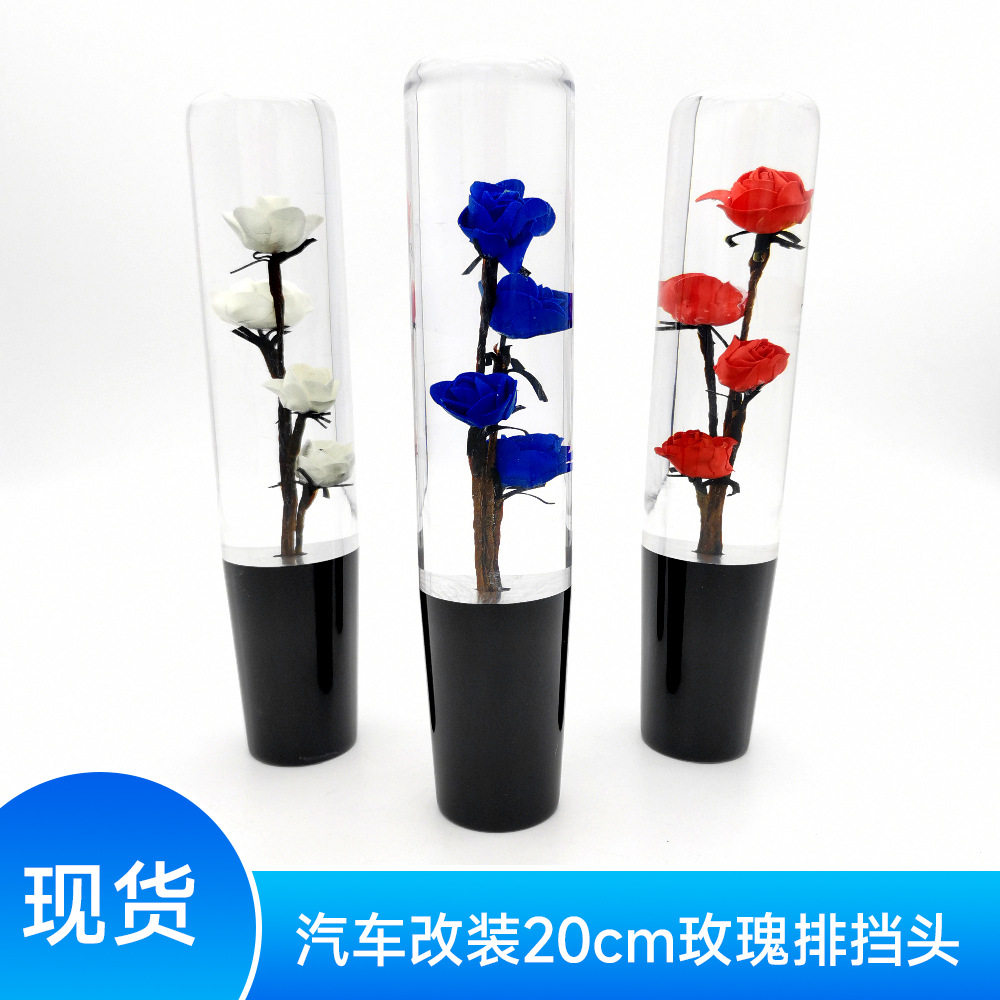汽车20cm水晶玫瑰花干花排挡头手动挡变速杆头亚克力波棍头配件