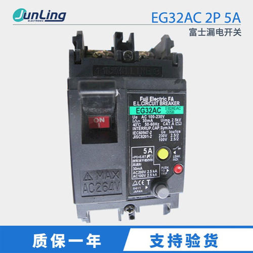FUJI富士漏电开关 EG32AC 2P 5A  塑壳断路器空气开关 中山君菱代