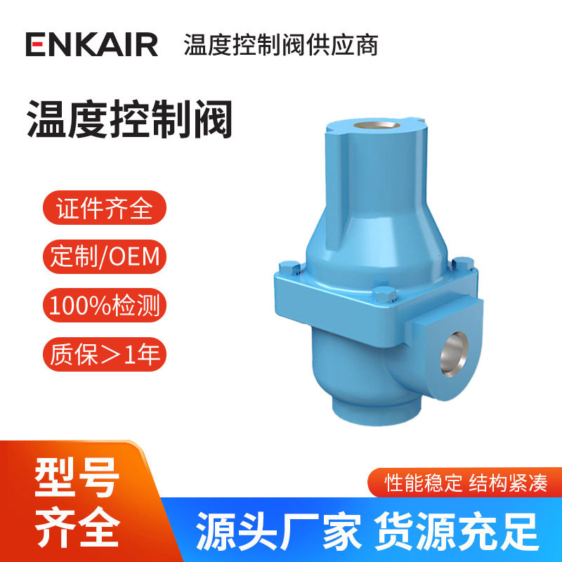 自力式三通温控阀耐高温兼容小型气缸压力机自动控制温度压力调节
