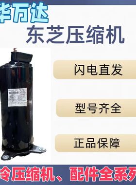 EATF400D64UMV  转子式空调及制冷设备压缩机