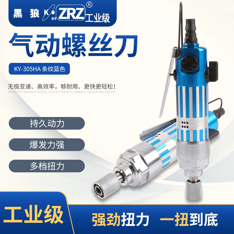 GT-PLZ工业级气动风批螺丝刀KY-305HA条纹蓝色气钻气动工具高扭矩