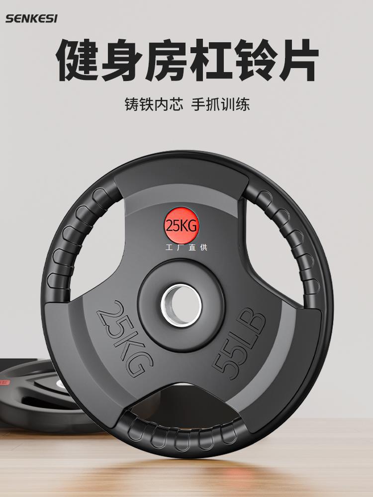 杠铃片2.5 10kg20公斤三孔手抓包铁大孔片橡胶奥杆举重片家用健身