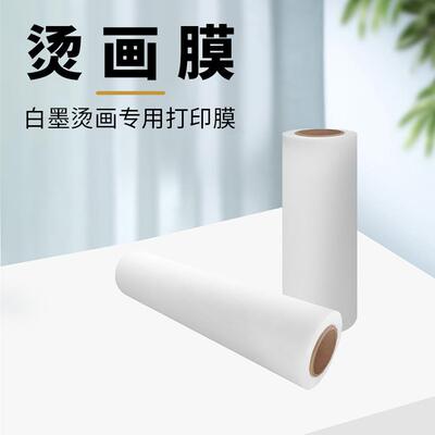 烫画膜印花机DTF白墨数码打印膜DTF膜
