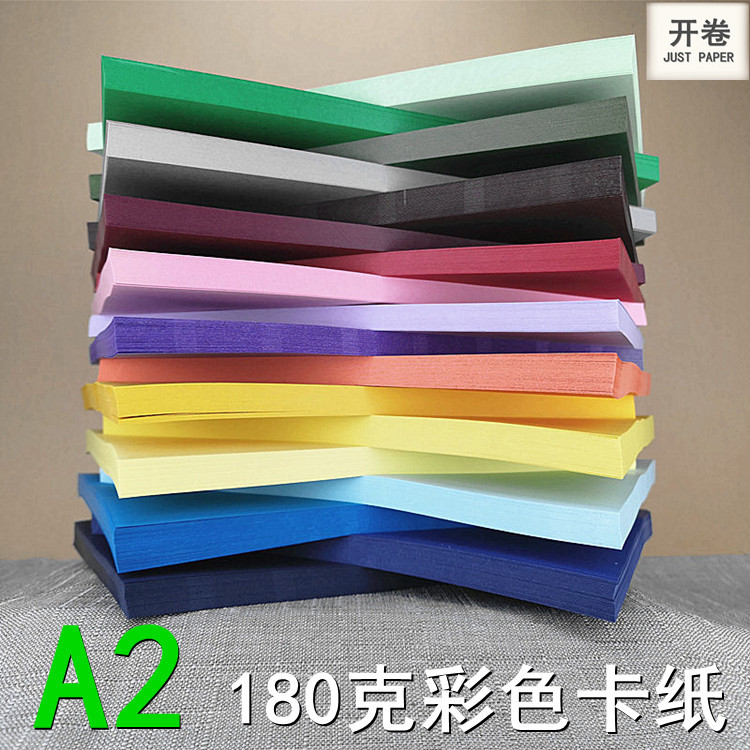 180克彩色卡纸 18种颜色 A2尺寸