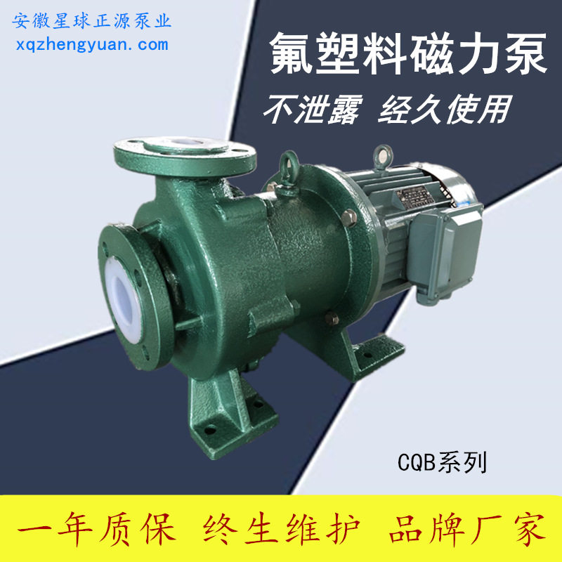 卧式耐强酸强碱化工泵 衬氟塑料合金磁力泵 CQB65-50-160F