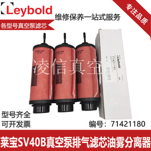 Leybold莱宝SV40B真空泵排气滤芯71421180 油格EK96004 空滤 F004