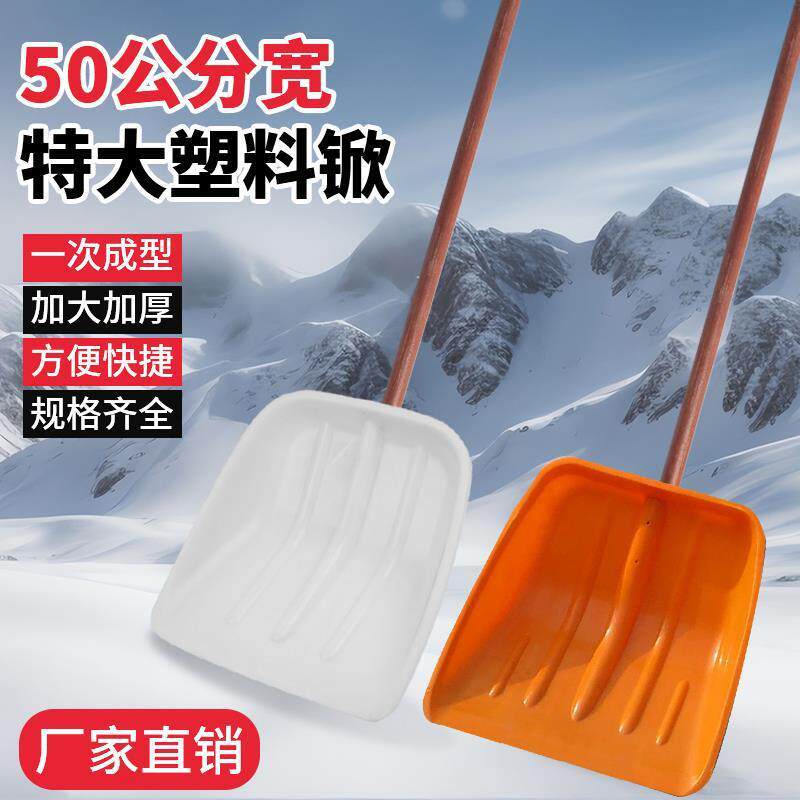 50宽塑料锨特大号加柄粮食铲胶铲子大号雪铲塑料锹铲农用锨头加厚