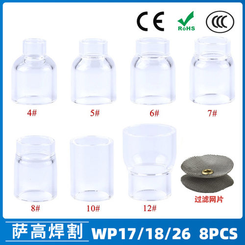 跨境氩弧焊配件WP17/18/26焊枪透明瓷嘴4#12#耐高温石英喷嘴8PCS